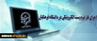 اجرای فاز دوم ایجاد پست الکترونیکی توسط سرپرستان و کارشناسان و اساتید