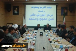 جلسه تکریم و معارفه ریاست مرکز آموزش عالی ثامن الحجج