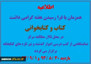 هفته گرامی داشت کتاب و کتابخوانی