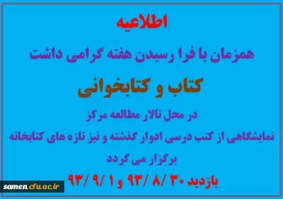 هفته گرامی داشت کتاب و کتابخوانی