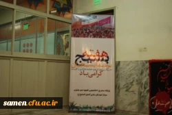 گرامی داشت هفته بسیج