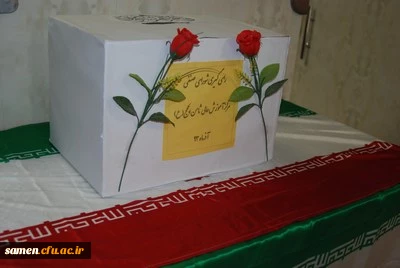 برگزاری انتخابات شورای صنفی رفاهی در مرکز آموزش عالی ثامن الحجج ( ع) مشهد