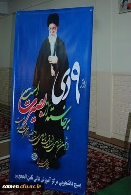 برگزاری جلسه حلقه های صالحین با عنوان بصیرت در مرکز آموزش عالی ثامن الحجج ( ع) مشهد