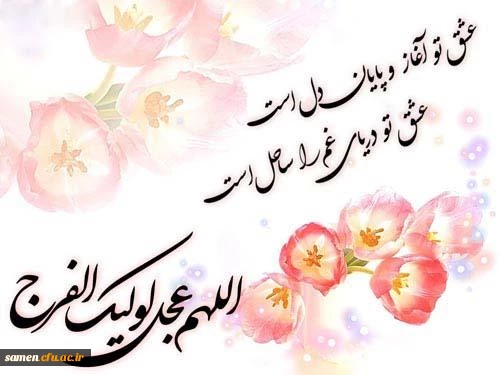 سالروز آغاز ولایت و امامت  حضرت مهـدی مـوعـود (عج) بر منتظران ظهــورش تبریک و تهنیت باد.