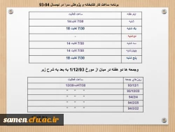 ساعت کار کتابخانه