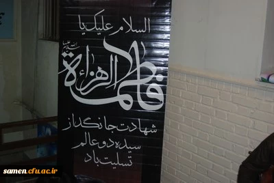 برگزاری جلسه حلقه های صالحین بمناسبت گرامی داشت دهه فاطمیه