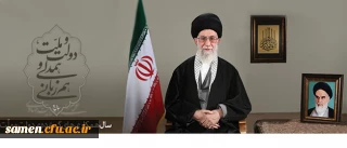 پیام نوروزی رهبر معظم انقلاب اسلامی به مناسبت آغاز سال ۱۳۹۴