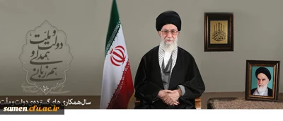 پیام نوروزی رهبر معظم انقلاب اسلامی به مناسبت آغاز سال ۱۳۹۴