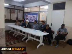 اولین نشست صمیمی