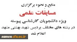 مسابقه علمی