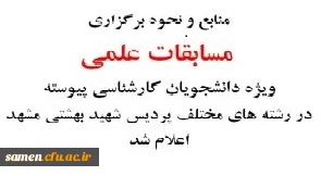 مسابقه علمی