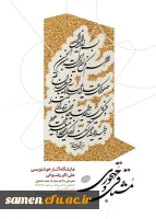 نمایشگاه خوشنویسی