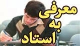 اطلاعیه معرفی به استاد

جهت دانشجویان ترم آخری که یک یا دو درس باقیمانده جهت فراغت ازتحصیل دارند