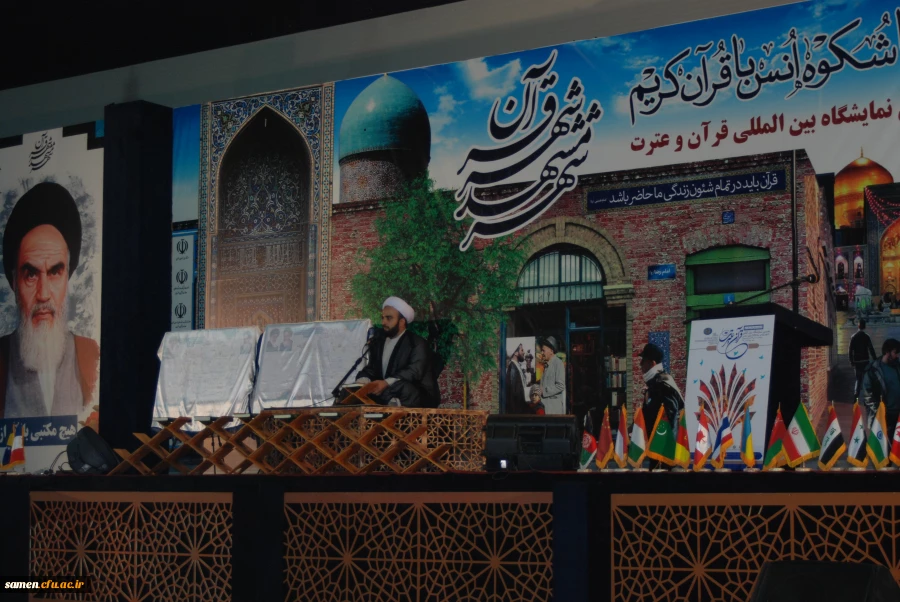 دهمین نمایشگاه بین المللی قرآن و عترت