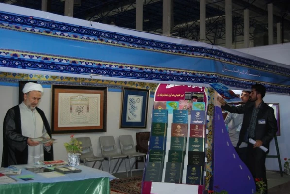 نمایشگاه قرآن وعترت
