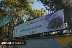 گرامی داشت دهه کرامت و فرخنده میلاد با سعادت حضرت رضا ( ع)