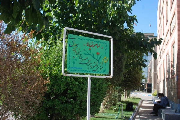 گرامی داشت دهه کرامت و فرخنده میلاد با سعادت حضرت رضا ( ع)