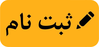 قابل توجه دانشجویان پذیرفته شده درآزمون کاردانی به کارشناسی ناپیوسته مهرماه 94

مرکز آموزش عالی ثامن الحجج (ع) مشهد