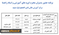 مدیران گروه های آموزشی