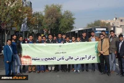 حضور کارکنان و دانشجویان مرکز آموزش عالی ثامن الحجج ( ع) در راهپیمایی یوم الله 13 آبان ماه