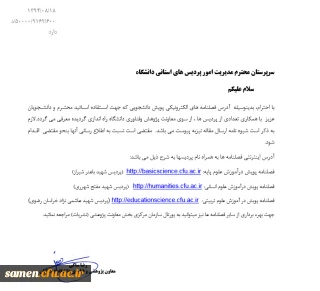 فراخوان و شیوه نامه پذیرش مقاله برای نشریات الکترونیکی سه گانه دانشجویی دانشگاه فرهنگیان