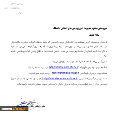 فراخوان و شیوه نامه پذیرش مقاله برای نشریات الکترونیکی سه گانه دانشجویی دانشگاه فرهنگیان