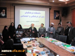 شورای فرهنگی -اهدائ هدایا