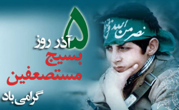 گرامی داشت هفته بسیج