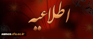 فراخوان آثار و تالیفات

ویژه اساتید و دانشجویان بمناسبت هفته پژوهش