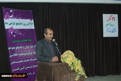 برگزاری مراسم گرامی داشت روز دانشجوهمزمان با فرا رسیدن 16 آذر