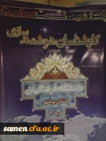 حضور فعال کارشناسان هوشمند سازی استان خراسان رضوی در چهارمین همایش  کشوری  به میزبانی بوشهر