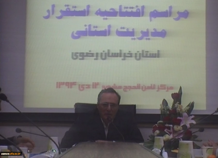 افتتاح استقرار مدیریت استانی دانشگاه فرهنگیان خراسان رضوی توسط دکتر مهرمحمدی