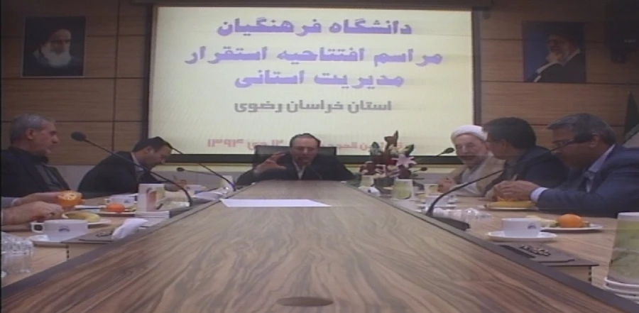 افتتاح استقرار مدیریت استانی دانشگاه فرهنگیان خراسان رضوی توسط دکتر مهرمحمدی