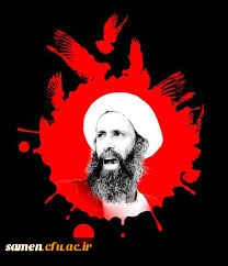 برگزاری مراسم گرامی داشت شهادت آیت الله علامه شیخ نمر رهبر شیعیان عربستان،