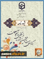 بیست و ششمین جشنواره فرهنگی هنری دانشگاه فرهنگیان