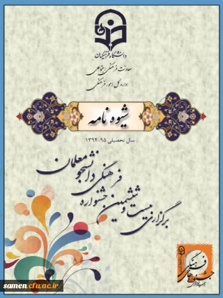 قابل توجه دانشجویان محترم 

شیوه نامه اجرایی بیست و ششمین جشنواره فرهنگی دانشگاه فرهنگیان ارسال شد