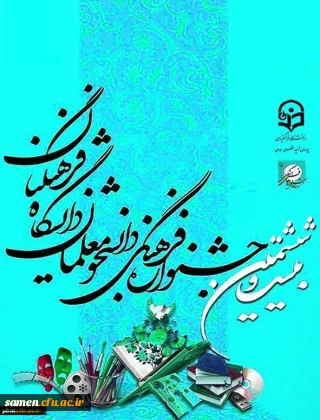 منابع بیست و ششمین جشنواره فرهنگی و هنری