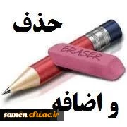 اطلاعیه مهم

زمان حذف و اضافه