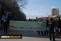 مراسم راهپیمایی یوم الله بیست و دوم بهمن