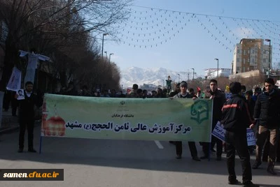 حضور اساتید،کارکنان و دانشجویان مرکز آموزش ثامن الحجج (ع) مشهد مقدس

درمراسم راهپیمایی یوم الله بیست و دوم بهمن