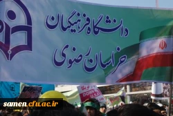 مراسم راهپیمایی یوم الله بیست و دوم بهمن