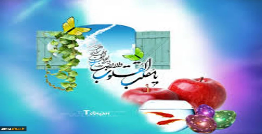 تبریک فرا رسیدن نوروز 1395 به همکاران گرامی و دانشجویان عزیز