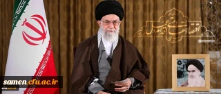 پیام نوروزی رهبر معظم انقلاب اسلامی به مناسبت آغاز سال 1395