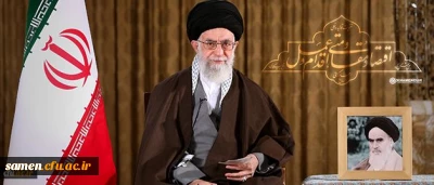 پیام نوروزی رهبر معظم انقلاب اسلامی به مناسبت آغاز سال 1395