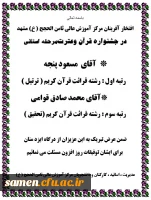 جشنواره قرآن وعترتمرحله استانی