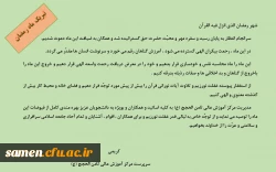 حلول ماه مبارک رمضان ، بهار قرآن ، ماه عبادتهای عاشقانه،نیایشهای عارفانه و بندگی خالصانه مبارک باد