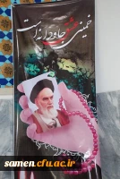 آئین گرامی داشت بیست و هفتمین سالگرد  رحلت جانگداز معمار کبیر انقاب اسلامی ایران حضرت امام خمینی ( رضوان الله تعالی علیه )