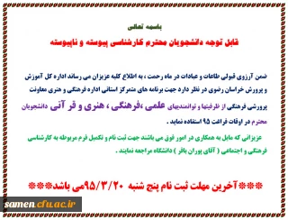 اطلاعیه اوقات فراغت