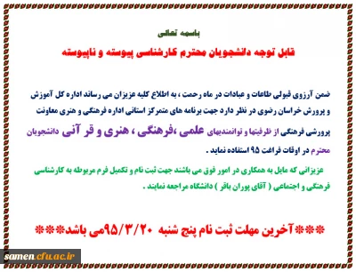 اطلاعیه اوقات فراغت