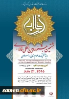 هشتمین جشنواره بین المللی فارابی